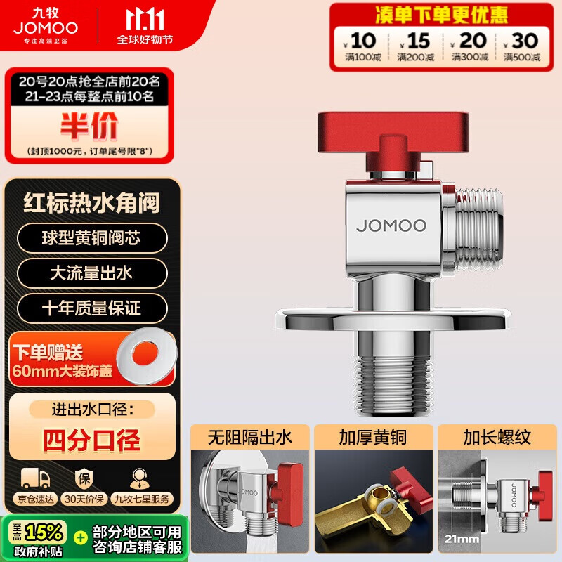 九牧（JOMOO）铜阀体全开大流量三角阀燃气热水器球阀水阀单热加厚球阀44105
