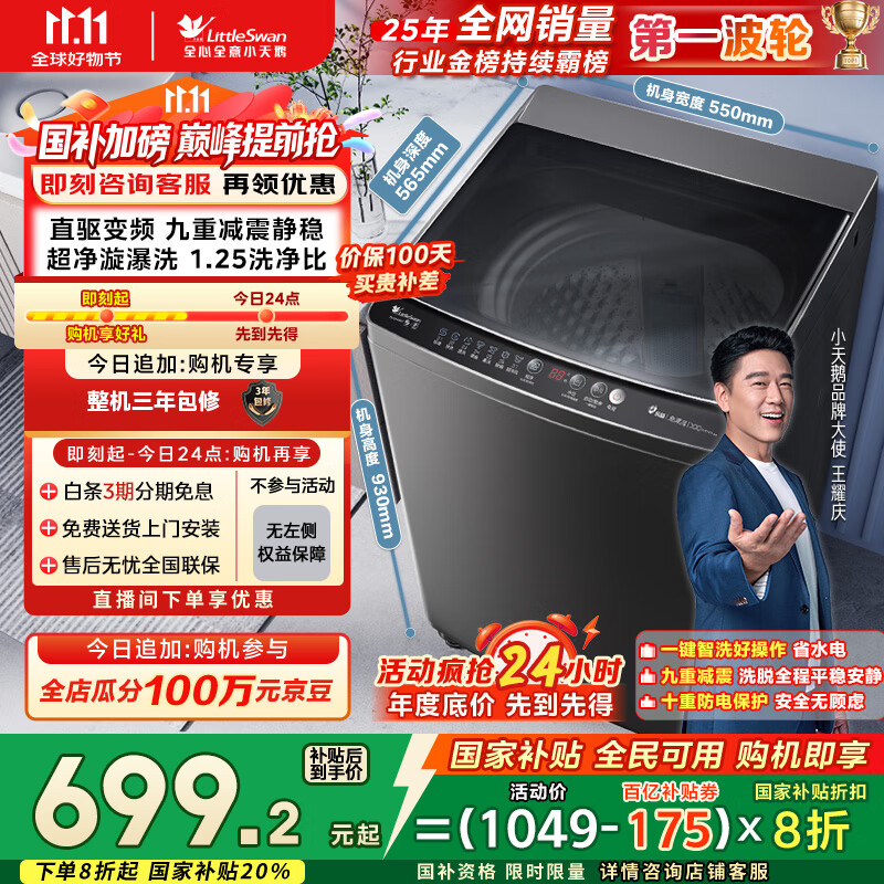 小天鹅（LittleSwan）波轮洗衣机全自动 直驱变频 深层超净洗 一键智洗 10公斤【TB100V26DT】家电国家补贴20% 以旧换新