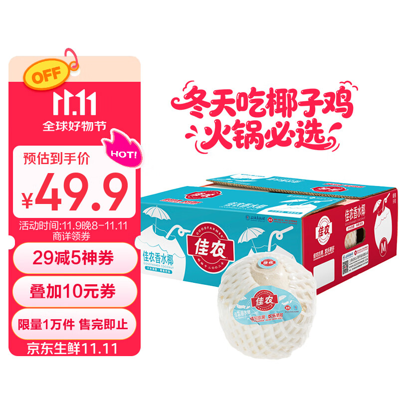 佳农 泰国进口椰青9粒装 单果900g+ 赠开椰器吸管 生鲜水果礼盒 包邮