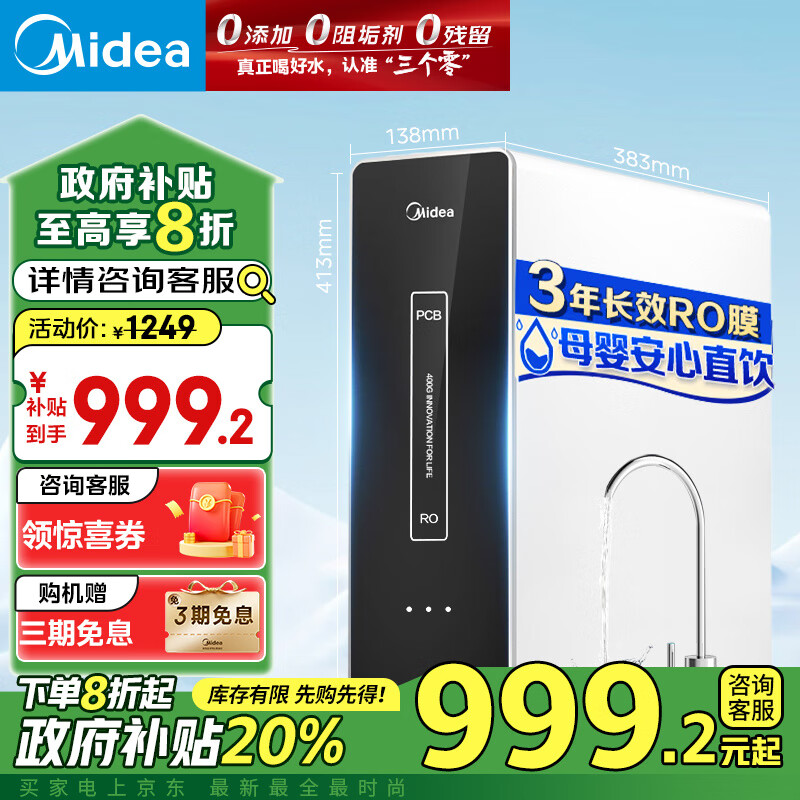 美的（Midea） 麒麟J400S家用厨房净饮机直饮厨下式0阻垢剂RO反渗透过滤大水量母婴直饮机麒麟大流量净水机 【国家