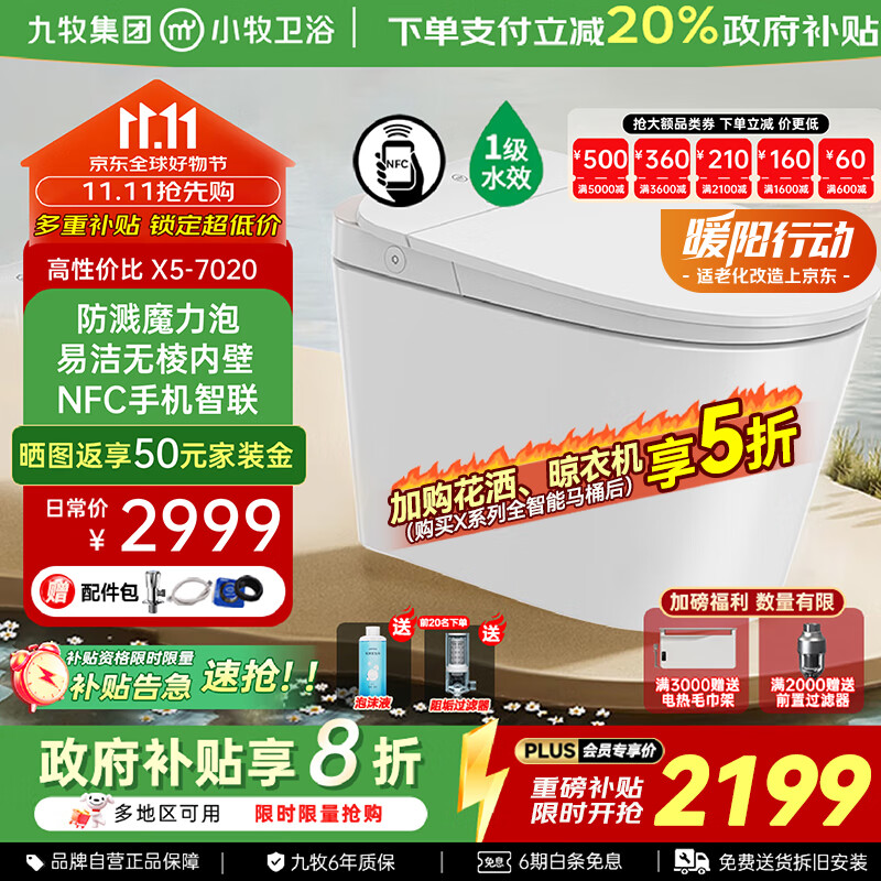 九牧(JOMOO)智能马桶小牧卫浴带水箱座圈加热清洗烘干抗菌轻音冲坐便器 X5-7020 魔力泡+轻音冲+SIAA抗菌 305/300mm 【290-390以内选择】