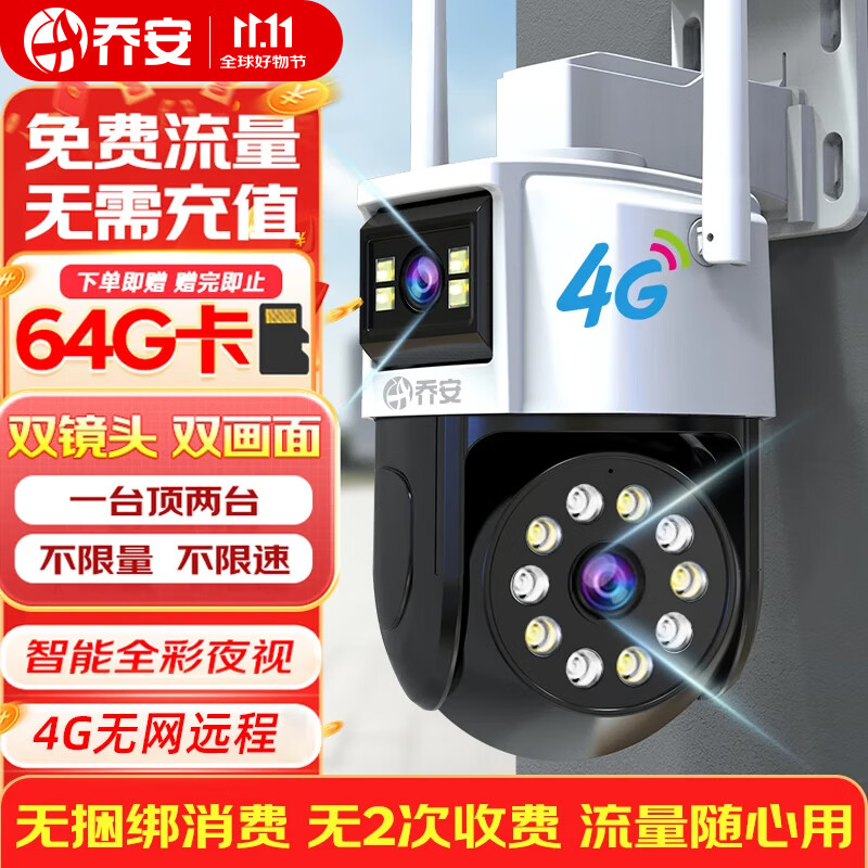 乔安4g摄像头室户外终身免充值流量家用监控器360度无死角带夜视全景旋转云台户外家用手机远程
