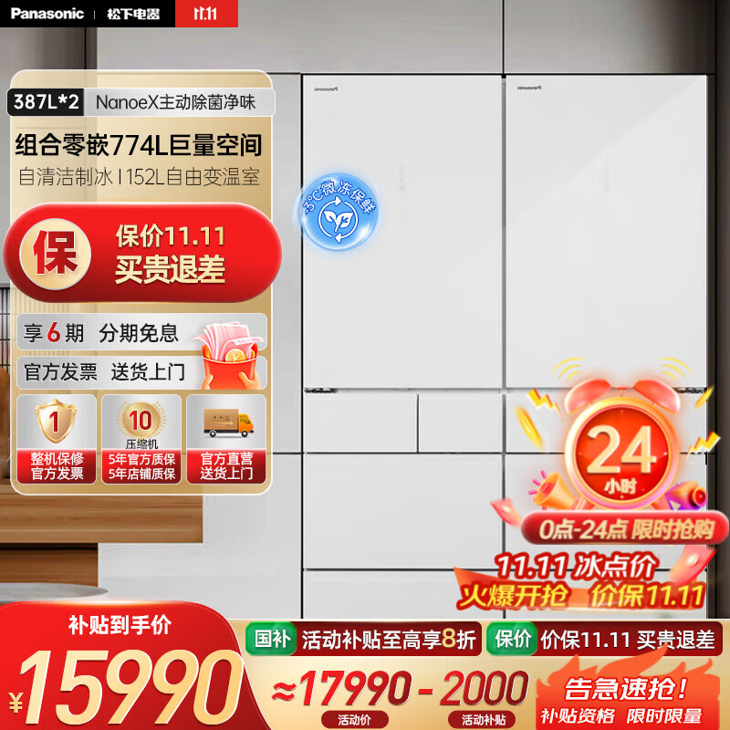 松下（Panasonic）387L*2组合大容量法式多门嵌入式冰箱 NR-E412BG-W 晶莹白 NR-E412BG-