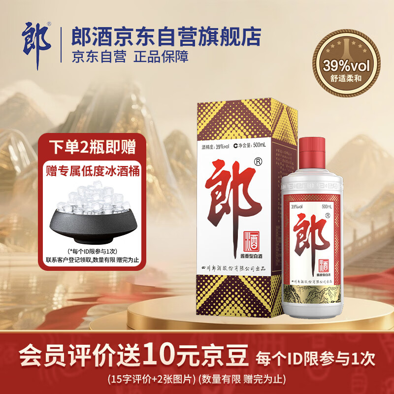 郎酒郎牌郎酒 白酒 酱酒39度 500ml*1 单瓶装 低度白酒 深夜小酌