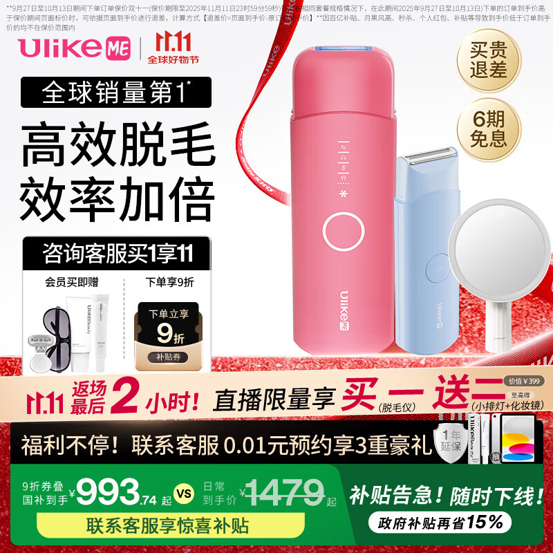 Ulike ME【国家补贴立减15%】蓝宝石冰点脱毛仪女士节日礼物大学生