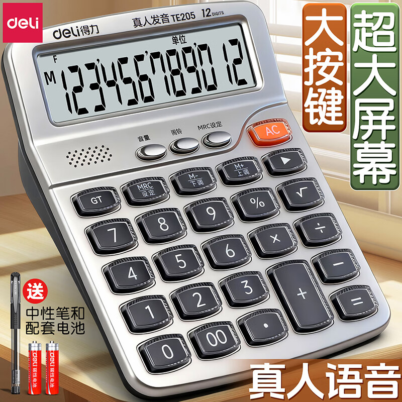 得力（deli）计算器语音计算机真人语发音大屏商务办公用会计专用大按键大屏幕带声音商用计算机器办公用品 【水晶按键/热销款】真人语音