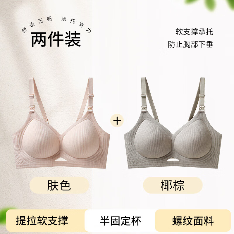 ROVO孕妇哺乳内衣防下垂聚拢提拉怀孕期产后喂奶专用文胸罩 肤色+椰棕 L 京东折扣/优惠券