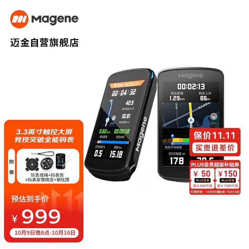 迈金（Magene）C706智能码表GPS触控彩屏导航表山地公路自行车骑行里程赛段爬坡