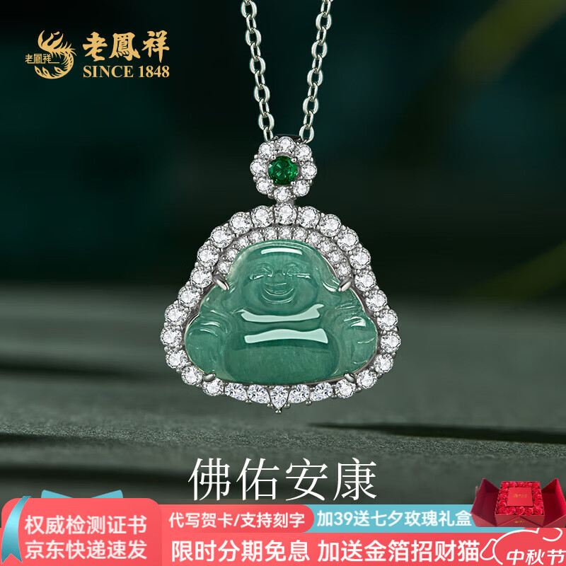 老凤祥笑口常开弥勒佛翡翠吊坠危地马拉玉坠银送女友老婆中秋节生日礼物 银镶锆大肚佛翡翠吊坠 京东折扣/优惠券
