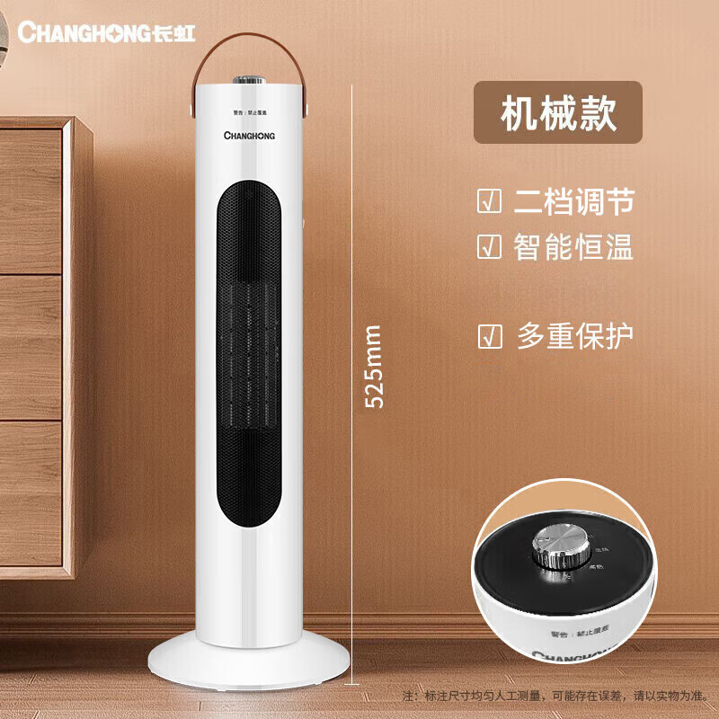 长虹（CHANGHONG）取暖器石墨烯暖风机家用电暖器电暖气节能省电热风机电暖风办公卧室烤火炉 机械标准款【即开即热】 1