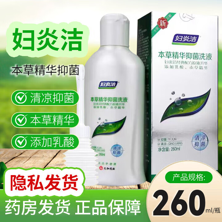 妇炎洁本草精华抑菌洗液260ml+冲洗器 女性私处清洁抑菌护理清洗液  1盒【内含冲洗器】