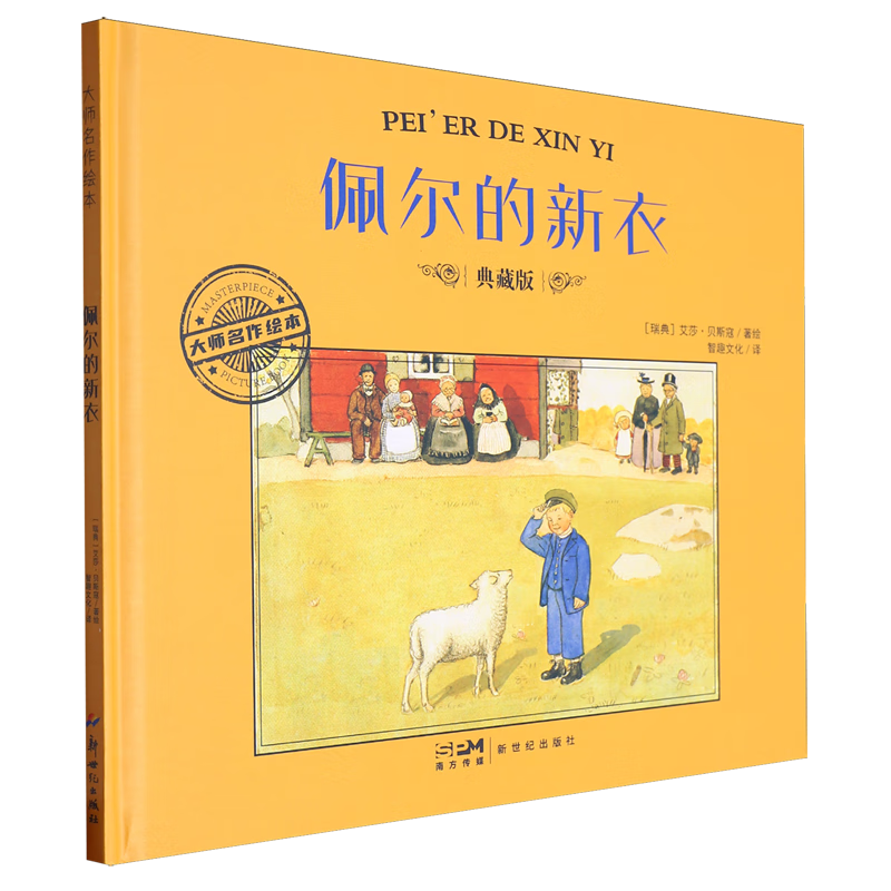 【新华书店】佩尔的新衣 正版包邮