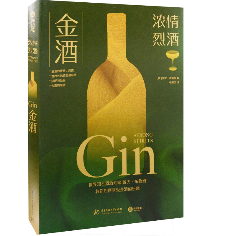 金酒(英) 戴夫·布鲁姆著 杨凯文译茶酒饮品华中科技大学出版社新华书店正版