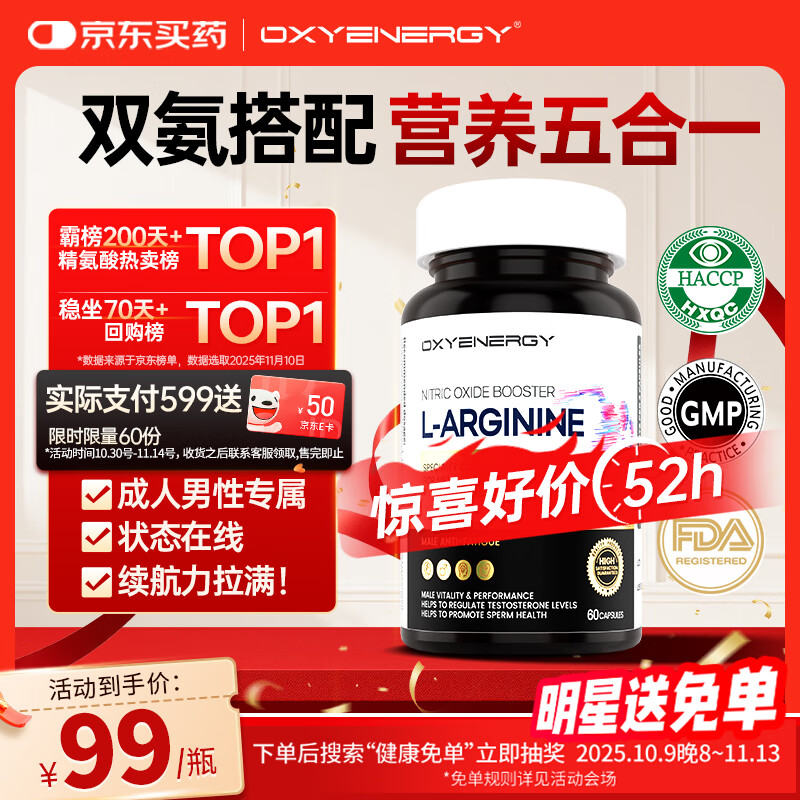 OXYENERGY氧气能量五合一精氨酸瓜氨酸胶囊 60粒/瓶 锌男士小钢炮健身营养