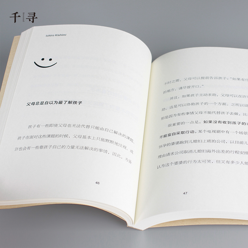 千寻育人 不管教的勇气：跟阿德勒学育儿详情图