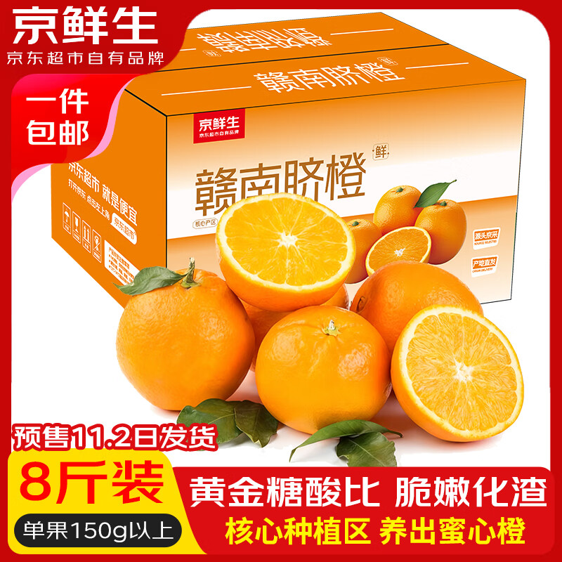 京鲜生江西赣南脐橙仅39.9元
