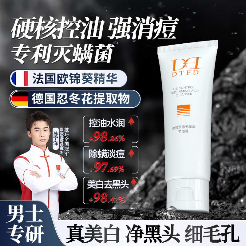 DTFD德国进口原料氨基酸男士洗面奶控油祛痘除螨虫去黑头角质收缩毛孔 两瓶周期装【完美面容 拒绝反复】
