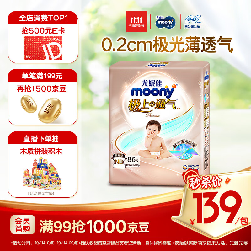 MOONY尤妮佳极上系列极光薄纸尿裤NB86片(1-5kg)尿不湿超薄散热