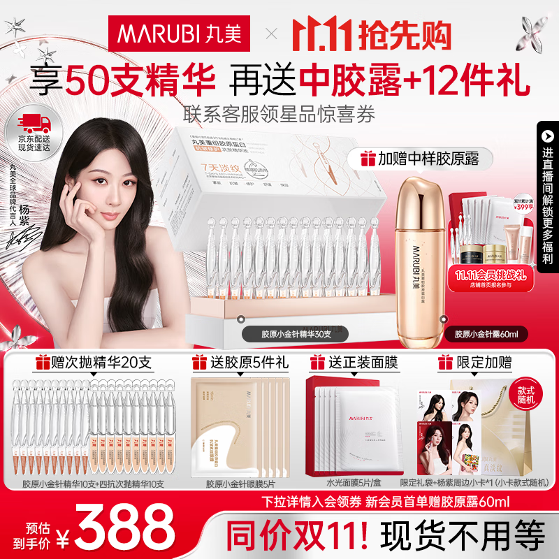丸美胶原小金针次抛精华液紧致抗皱淡纹修护补水保湿护肤品生日礼物女 【杨紫同款】-新升级2.0 1盒装