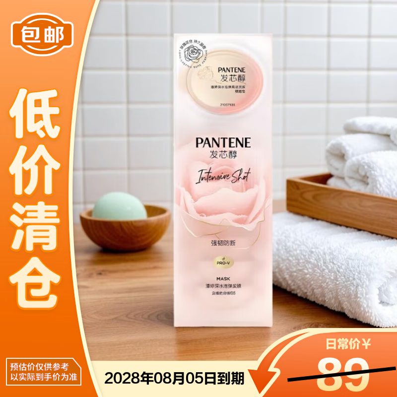 潘婷深水泡弹高浓发膜赋能型(12ml*8) 强韧防断型发膜修护护发素