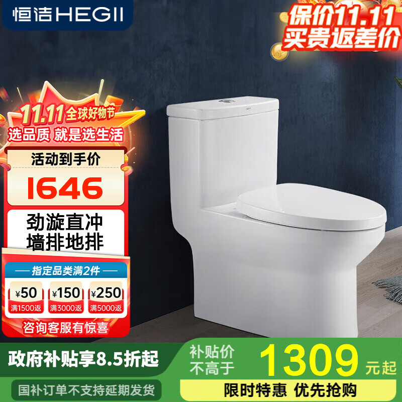 恒洁直冲马桶静音缓降盖板冲落式墙排地排通用节水连体坐便器156PT 墙排式180mm坑距