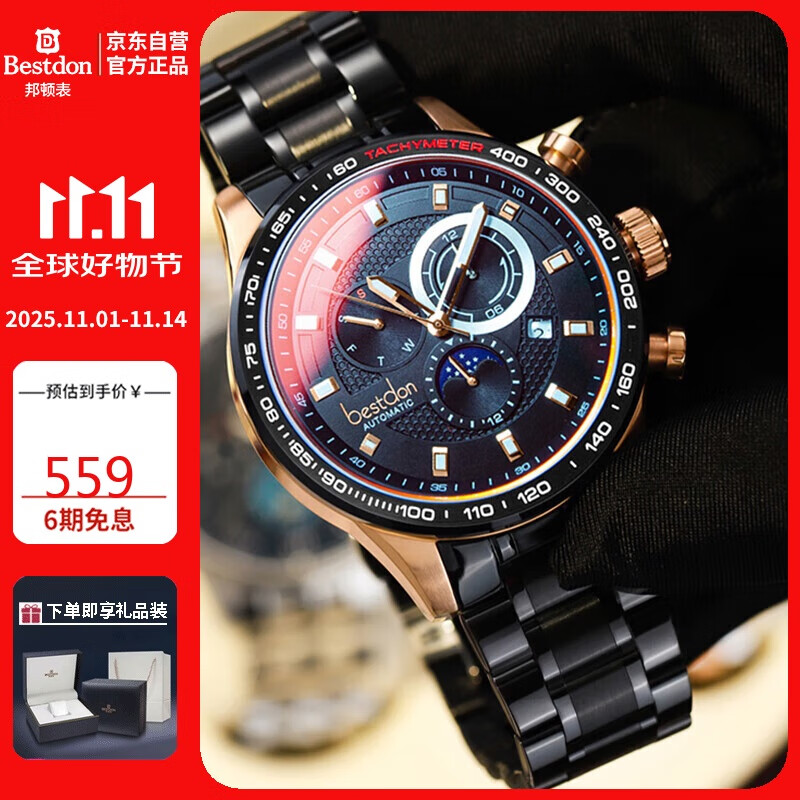 邦顿（Bestdon）手表男机械表全自动大表盘国表潮流军表送老公送男友情人节礼物