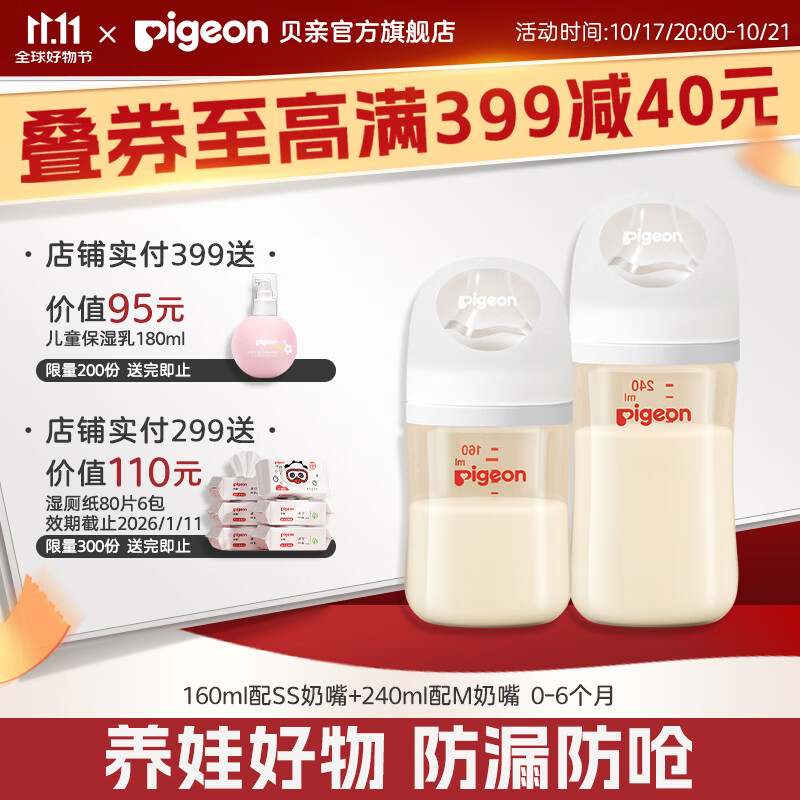 贝亲奶瓶 婴儿奶瓶 新生儿防胀气奶瓶 宽口径奶瓶PPSU【渠道专享】 160ml 0-3个月 +240ml3-6个月