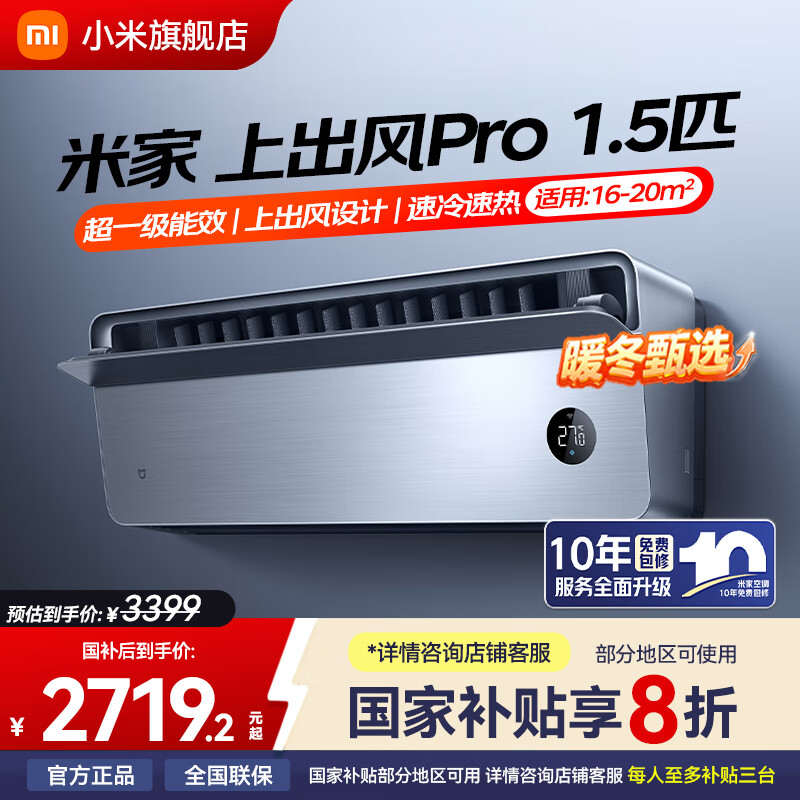 小米米家空调挂机 上出风Pro  1.5匹 超一级能效 变频冷暖 家用卧室智能壁挂式空调 1.5匹 一级能效 OA42/M1A1(G)