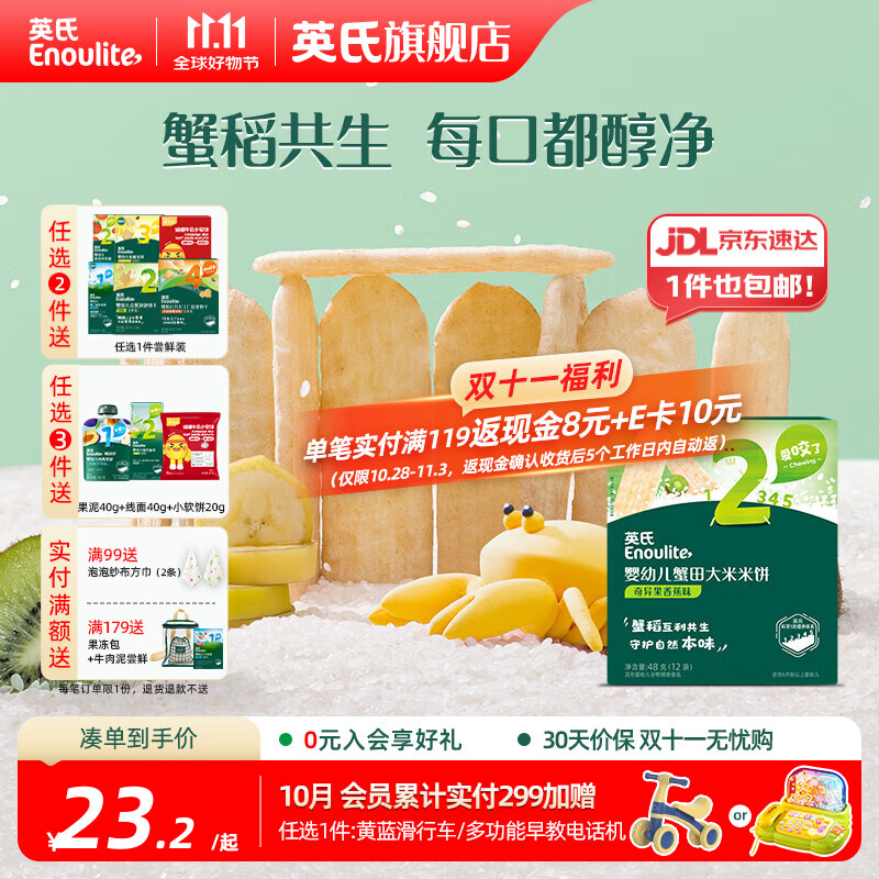 英氏【2阶专区】婴幼儿零辅食泡芙米饼干溶豆核桃油 7-9月龄宝宝零食 婴标蟹田米饼奇异果