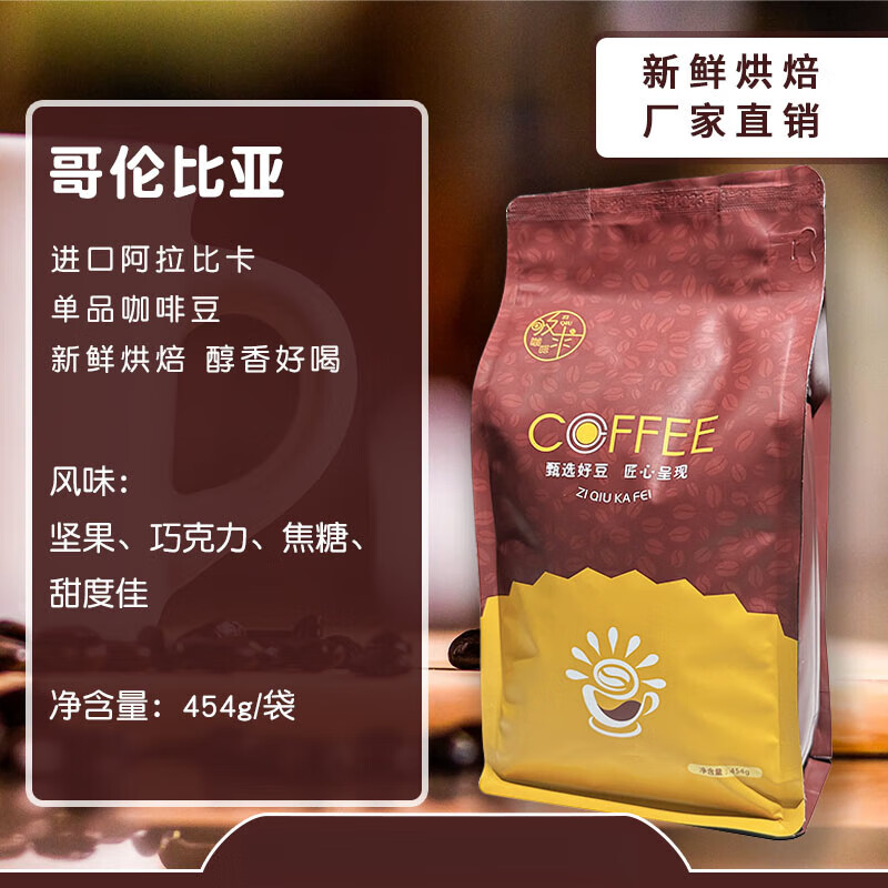 胖东来同款原装进口咖啡豆哥伦比亚进口阿拉比卡新鲜烘焙可代代购 454g 中度烘焙 不磨粉
