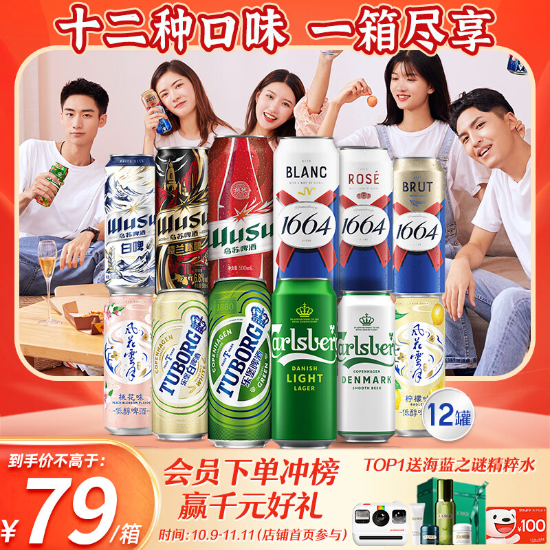 kronenbourg 1664嘉士伯全家福500ml*12罐精酿啤酒礼盒送礼喜酒组合整箱装