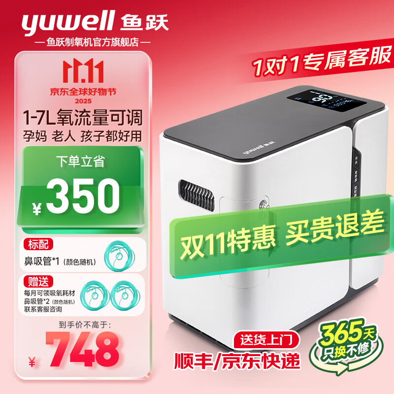 鱼跃（yuwell）制氧家用小型便携成人静噪轻音老人24小时造氧孕妇保健型制氧机 经典爆款|1-7L流量调节