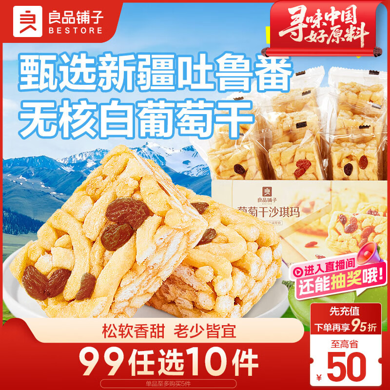 良品铺子葡萄干沙琪玛500g传统糕点中式糕点点心早餐代餐休闲零食下午茶