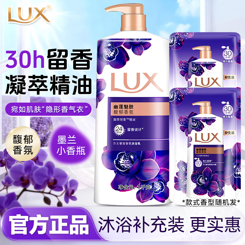 力士（LUX）精油香氛沐浴露乳液幽莲魅肤持久留香氛粉樱男女学生宿舍家庭日用 幽莲魅肤1kg瓶（正装）+补充袋200g*2