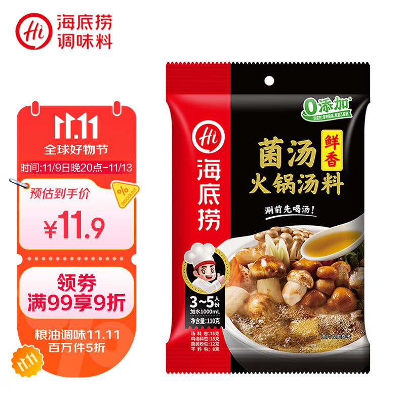 海底捞 火锅底料 鲜香菌汤火锅底料110g  3~5人份 家庭聚会 一料多用
