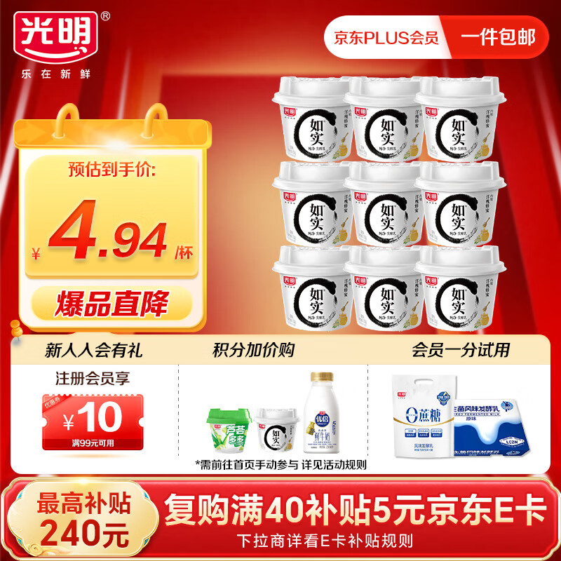 光明 如实酸奶洋槐蜂蜜原味 135g*9杯 健康发酵乳 0蔗糖 午餐搭配
