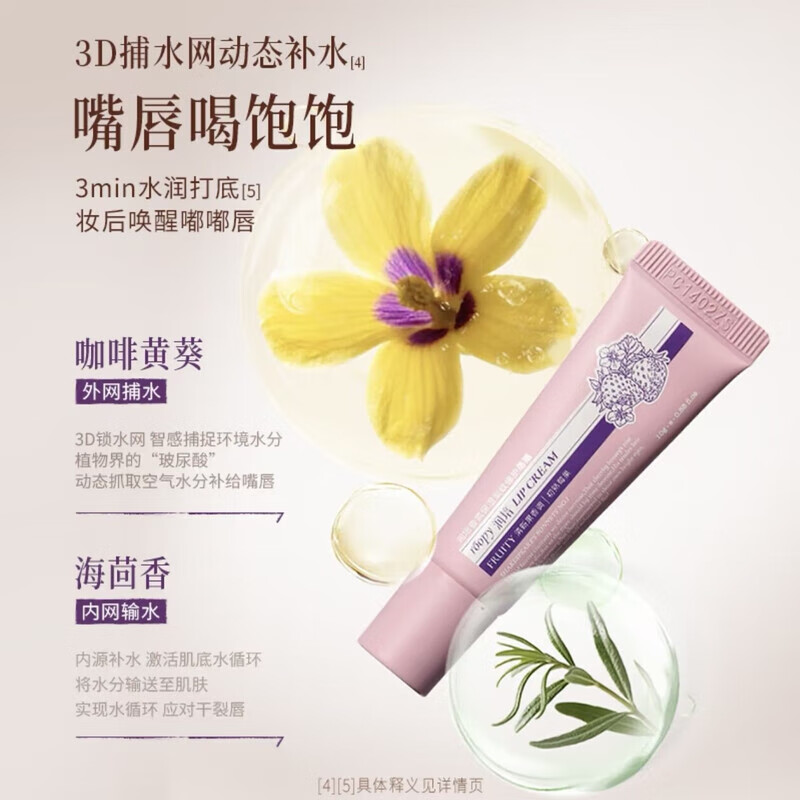 润培roopy香氛保湿淡纹修护唇霜润唇部精华润唇膏滋润唇油初熟莓果10g