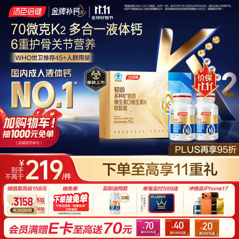 汤臣倍健多合一金标液体钙90粒*2瓶礼盒钙片中老年补钙护关节礼盒送长辈