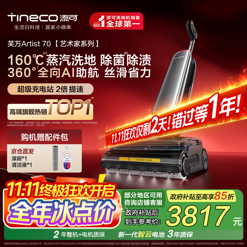 添可芙万Artist70艺术家AI助力【75分钟续航躺平160℃蒸汽洗0缠毛】洗地机自动清洗吸拖一体拖地机器人