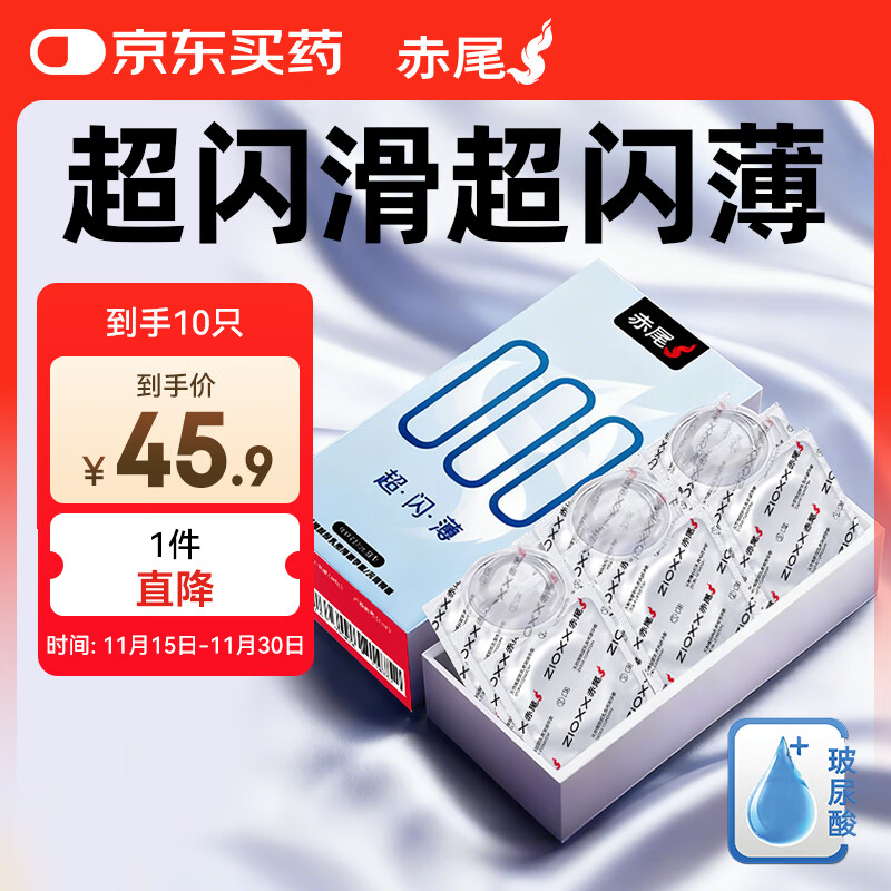赤尾 000超闪薄超薄避孕套10只无储避孕套安全套玻尿酸避孕套无套感