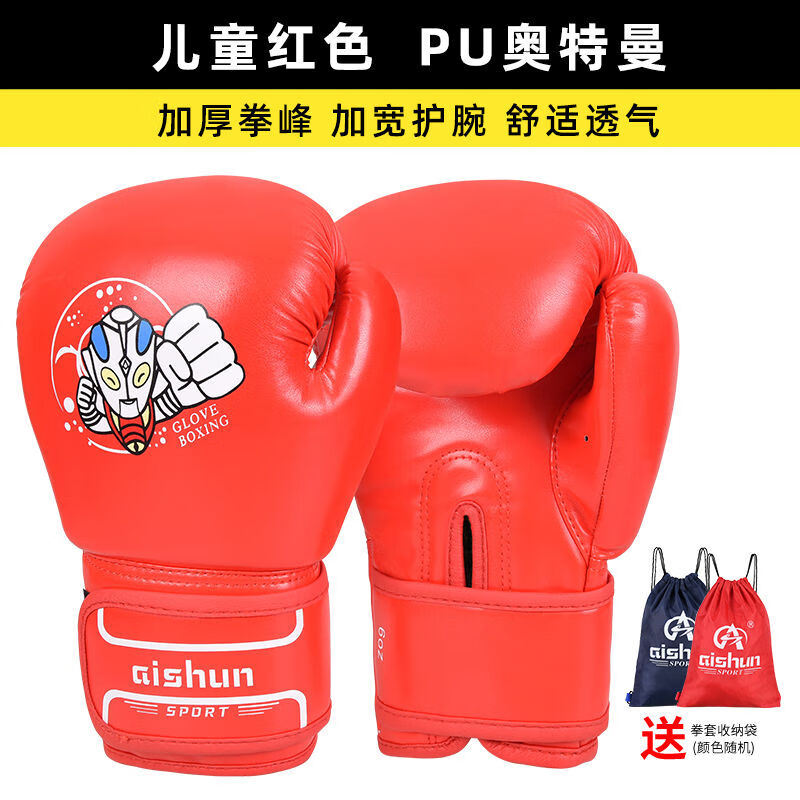 愛順兒童拳擊手套散打拳套男孩搏擊沙袋套裝組合女孩小孩訓(xùn)練器材 紅色兒童奧特曼拳套 4oz