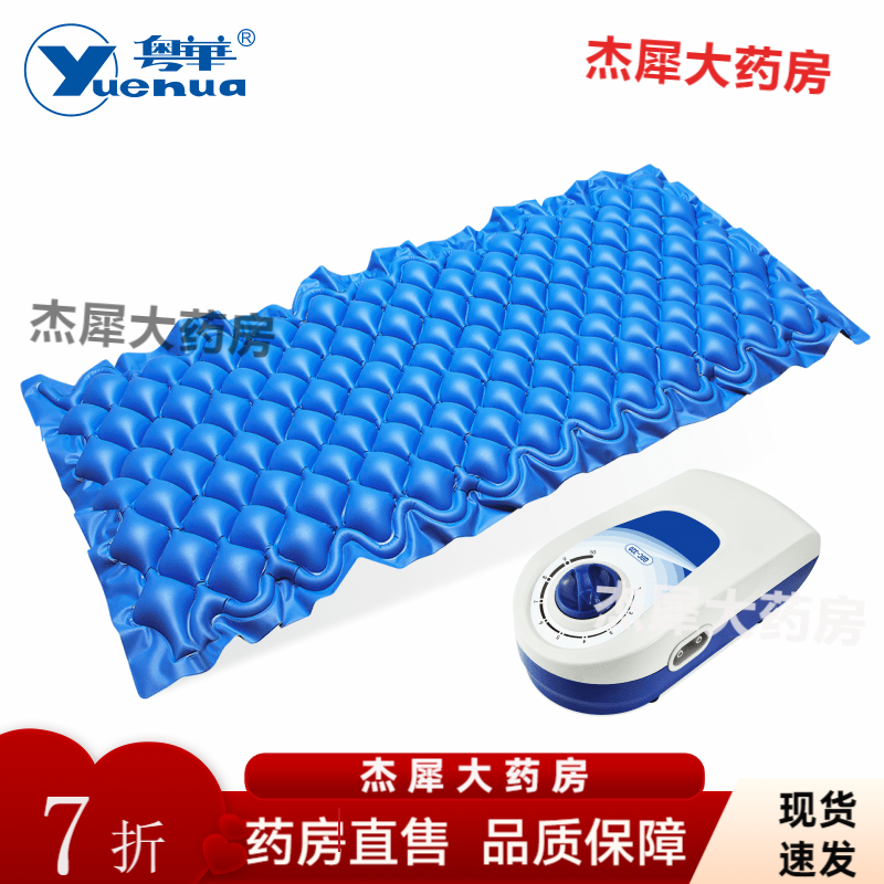 粤华（Yuehua）褥疮垫防褥疮气床垫 褥疮防治床垫球形球状气垫护理床 标配
