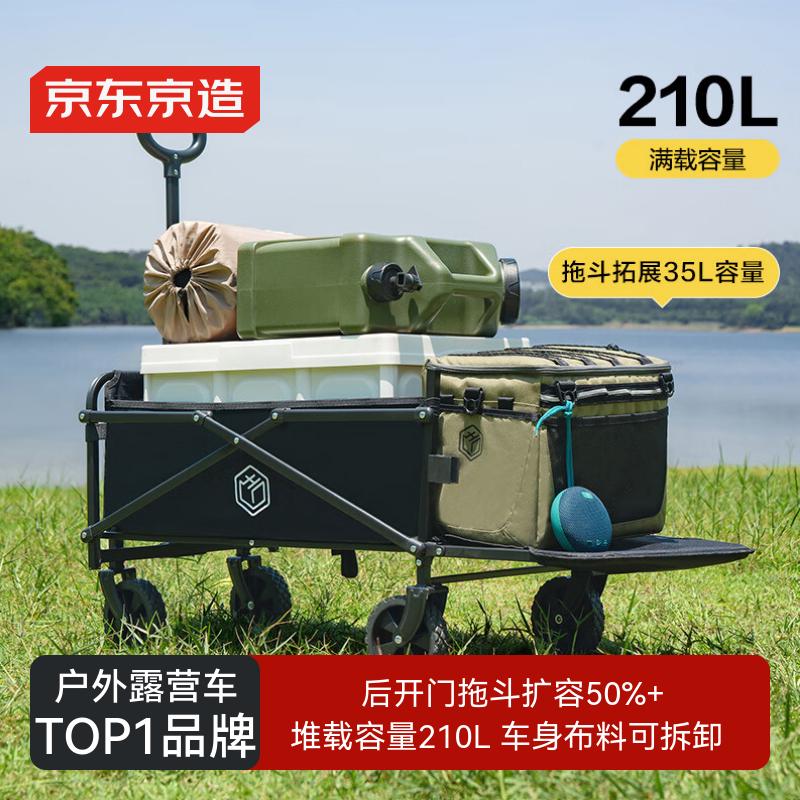京东京造 户外露营车PRO折叠收纳营地车小推车野餐摆摊出行装备后开门拖车