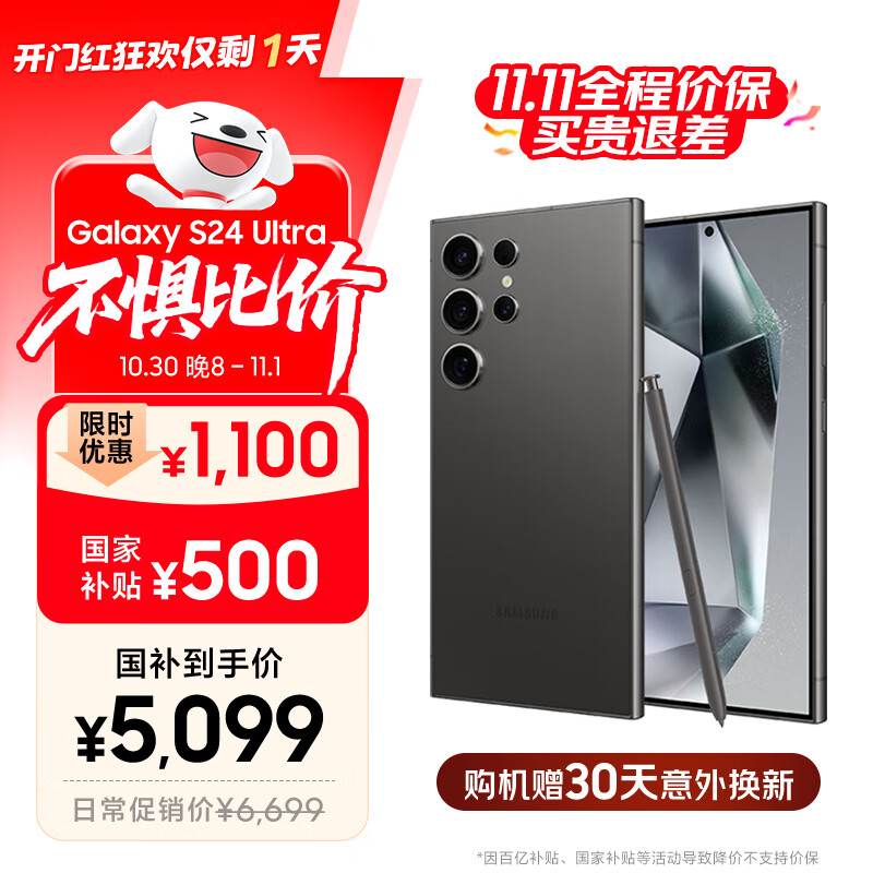 三星【价保11.11】Samsung Galaxy S24 Ultra AI手机 2亿像素 第三代骁龙8 拍照手机 12GB+256GB 钛黑