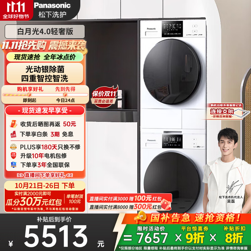 松下（Panasonic）【吴磊推荐】洗烘套装 白月光4.0轻奢版 10kg滚筒洗衣机+变频热泵烘干机 N3K1+N1KR2 国家补贴20%