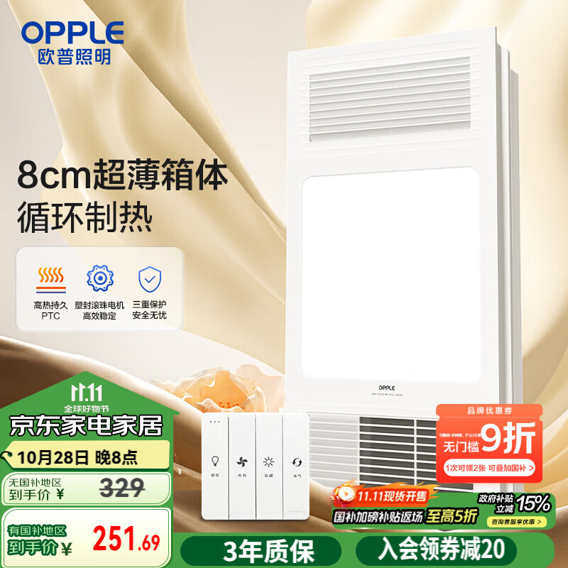 欧普（OPPLE）风暖浴霸灯超薄浴室取暖卫生间照明排气一体暖风机集成吊顶F132-A