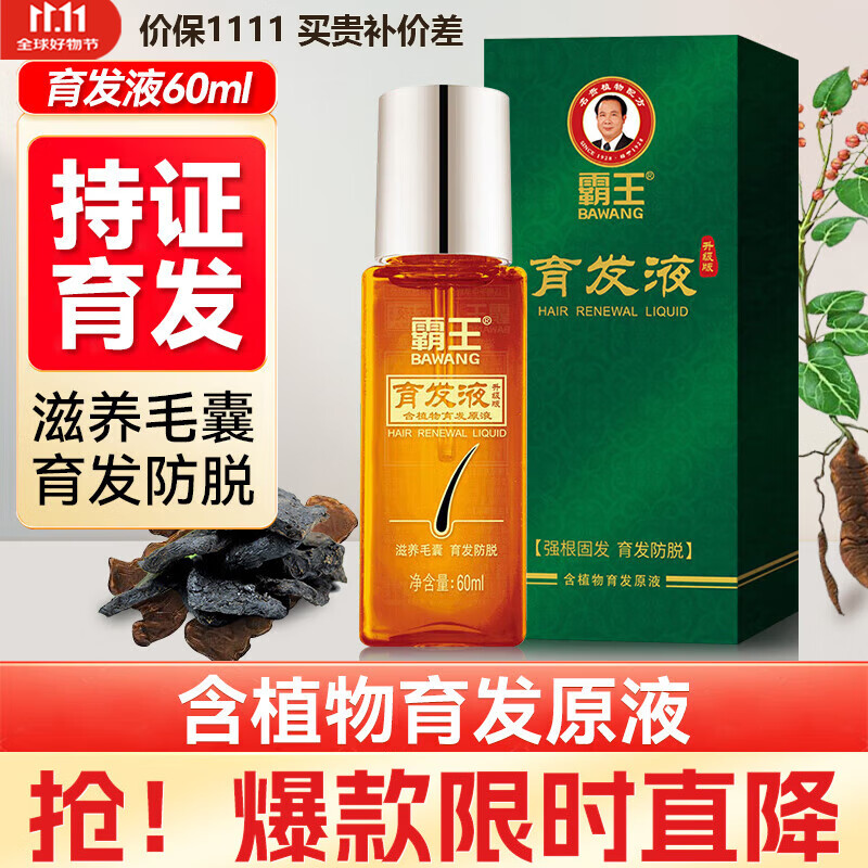 霸王防脱育发洗发水发液60ml