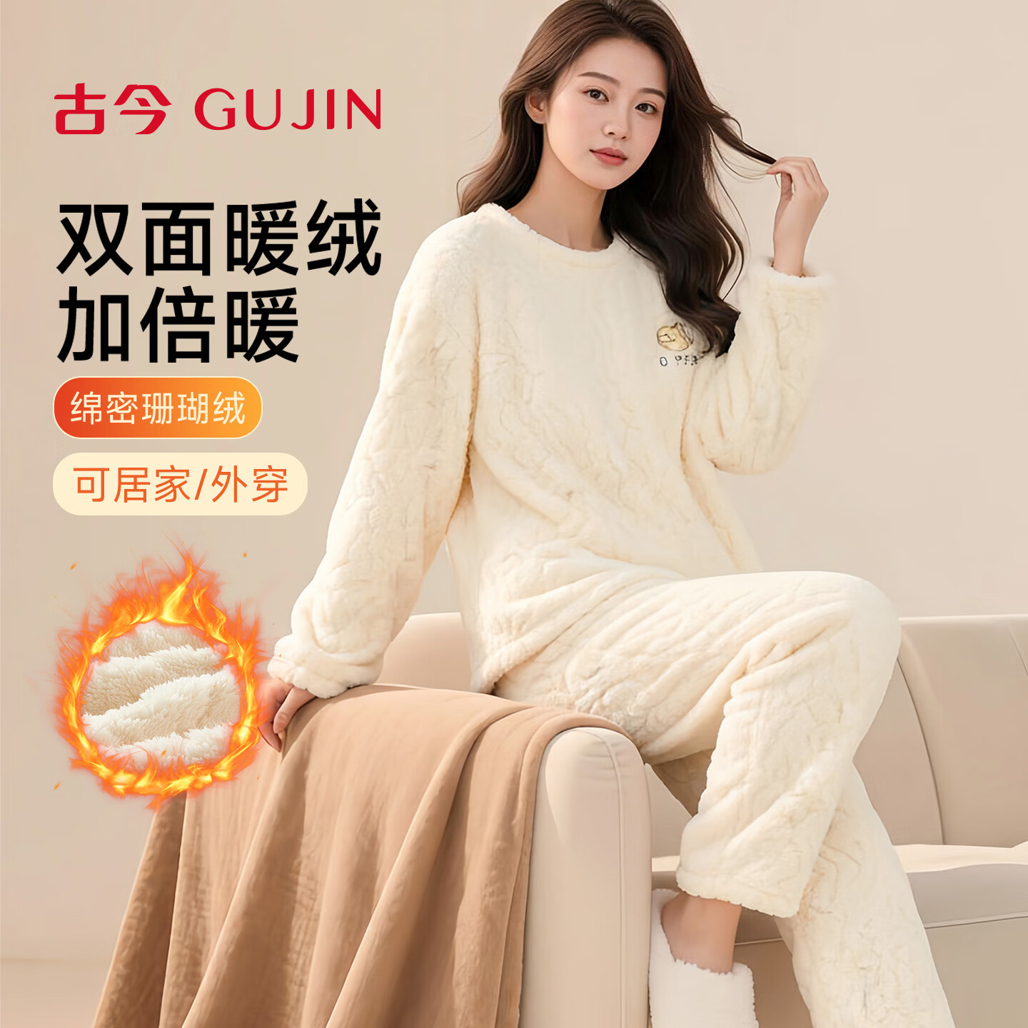 古今(GUJIN)冬季睡衣女士加绒加厚保暖珊瑚绒家居服套装2025可爱高级感女学生 粉色 【双倍暖绒】 M 建议体重80-100斤