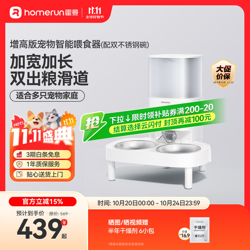 霍曼（Homerun）宠物智能自动喂食器猫粮狗粮定时猫咪自动投食机不锈钢双碗增高版