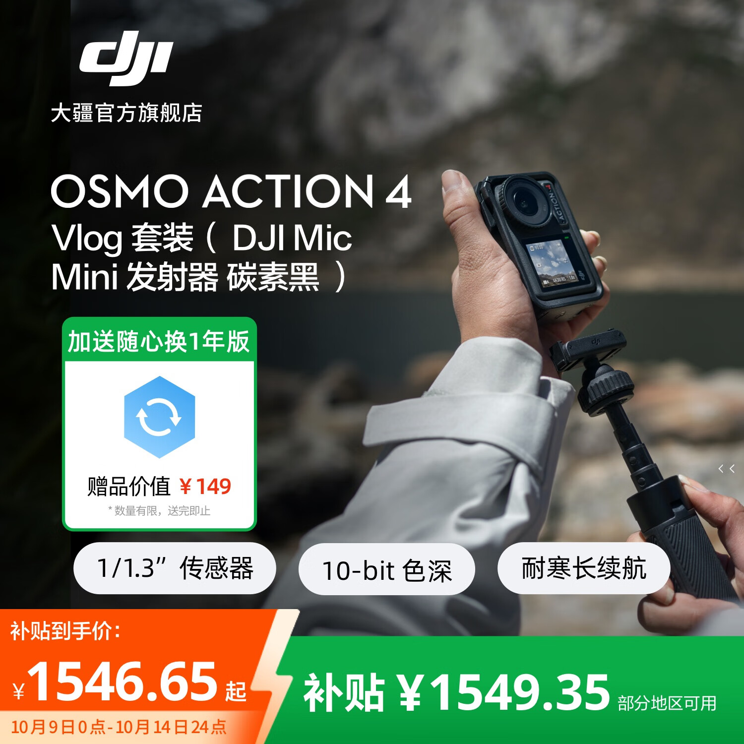 大疆 DJI Osmo Action 4 灵眸运动相机 摩托车骑行滑雪潜水户外vlog相机 OA4防抖拍摄 Vlog套装（Mic Mini 发射器碳素黑） 官方标配 无内存卡